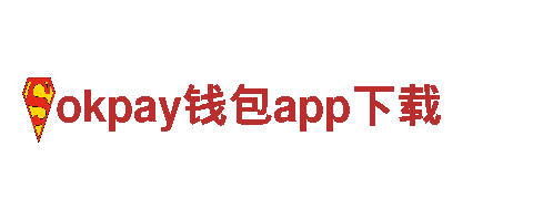 探寻okpay钱包app下载，畅游观光风景